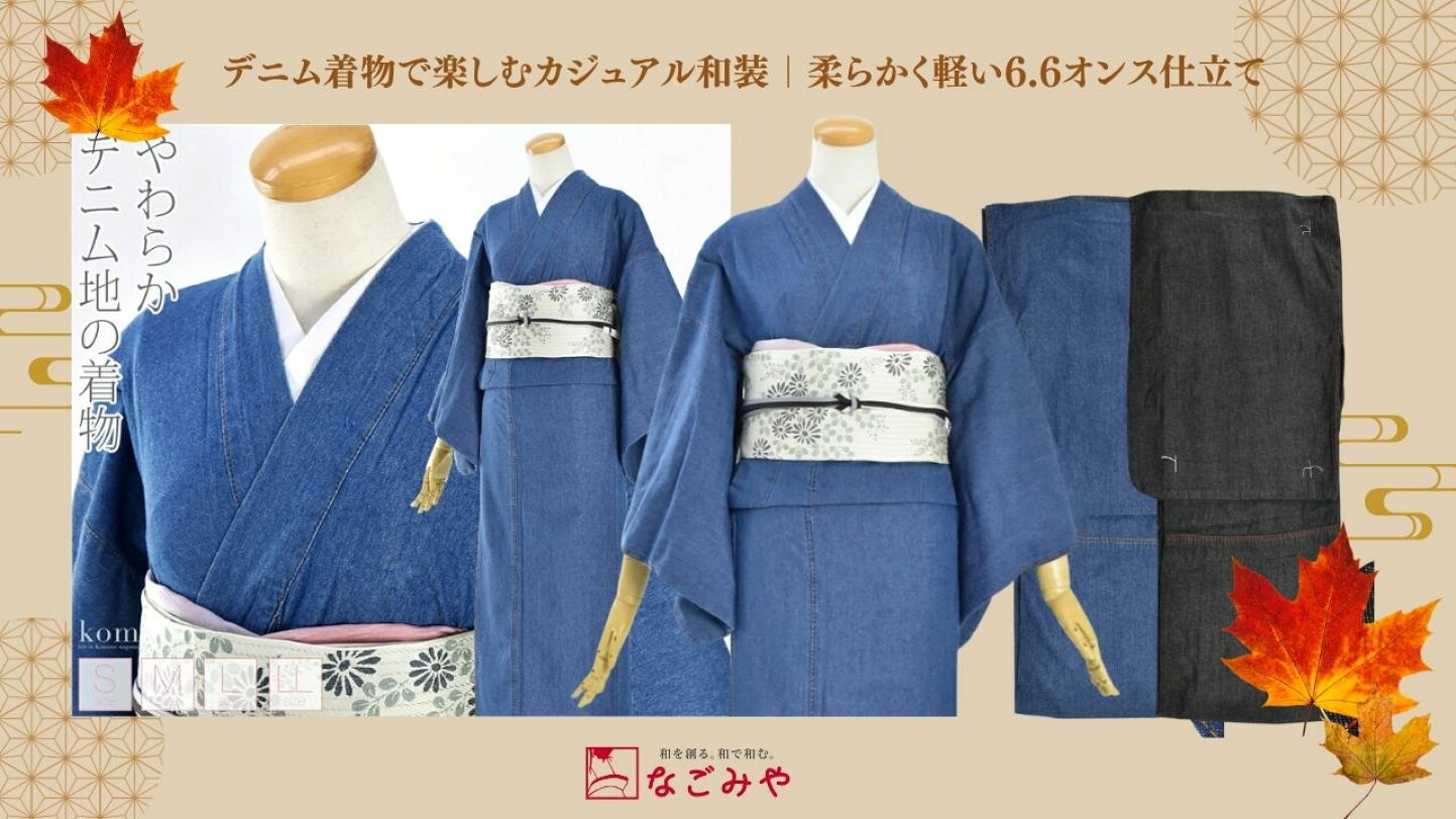 楽天市場 | 着物なごみや - 木綿着物で楽しむ秋の装い｜阿波しじら 