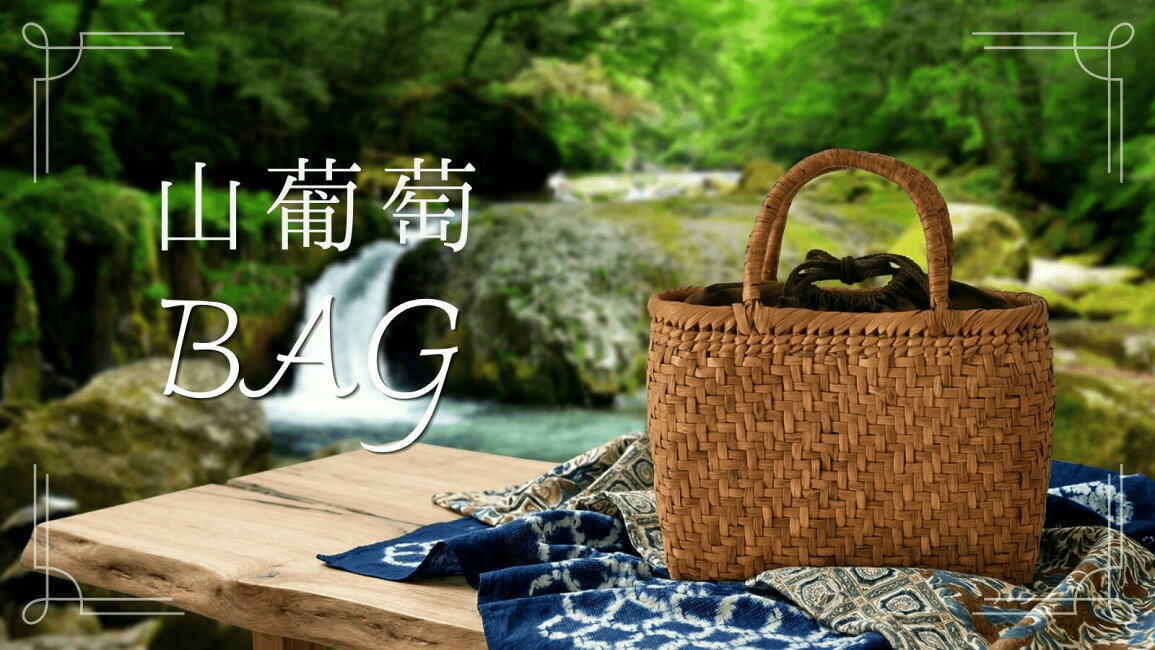 楽天市場 | 着物なごみや - 初めての山葡萄バッグ