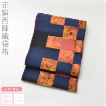 楽天市場】袋帯 六通 正絹の通販