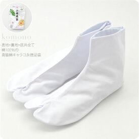 楽天市場 足袋 種類 足袋 白足袋 和装下着 足袋 和服 レディースファッションの通販