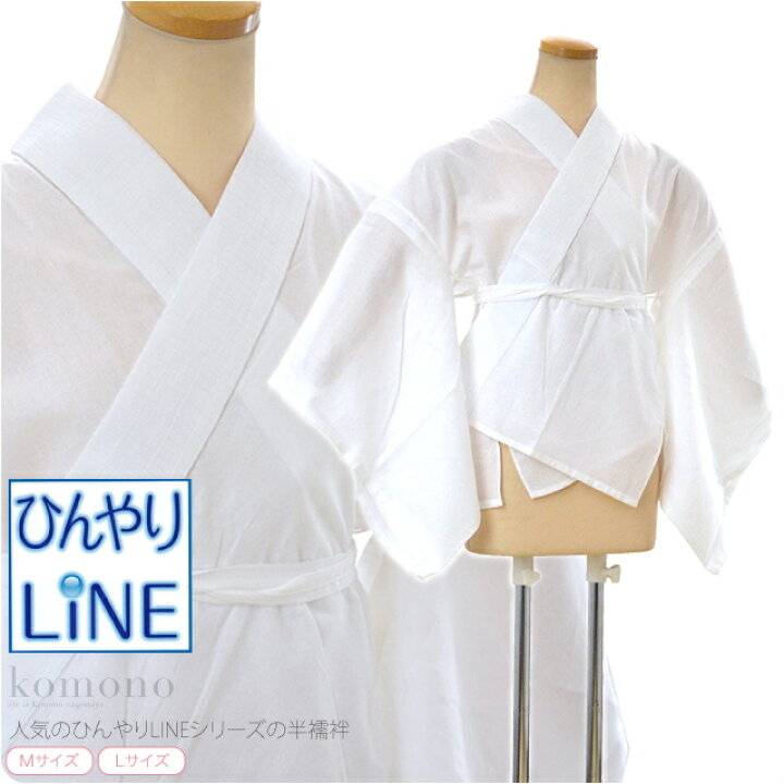 半襦袢 うそつき 襦袢 日本製 [なごみや] ひんやりLINE 接触冷感 本麻 半襦袢 夏絽 半衿付き 肌襦袢 襦袢袖 衣紋抜き付 なごみや 半襦袢  うそつき 襦袢 日本製 洗える 綸子 バチ衿 巾広 白 塩瀬 半衿付き 肌襦袢 襦袢袖 衣紋抜き付 レディース : 着物なごみや - 半襦袢 うそつき 襦袢 日本製 [なごみや] ひんやりLINE 接触冷感 本麻 半襦袢 夏絽 半衿付き 肌襦袢 襦袢袖 衣紋抜き付