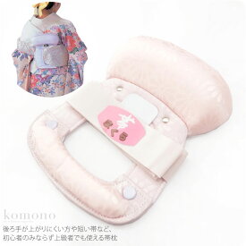 ＼P5倍★終了間近／ ★4.5【ランキング1位受賞】 帯枕 結帯具 通年用 日本製 [あづま姿] 下割姿 改良枕 着付け小物 袋帯 名古屋帯 お太鼓結び 変わり結び用 礼装 おしゃれ 大人 レディース 女性