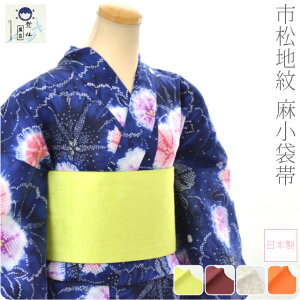 半巾帯 夏用」の人気商品一覧・価格比較 - 価格.com