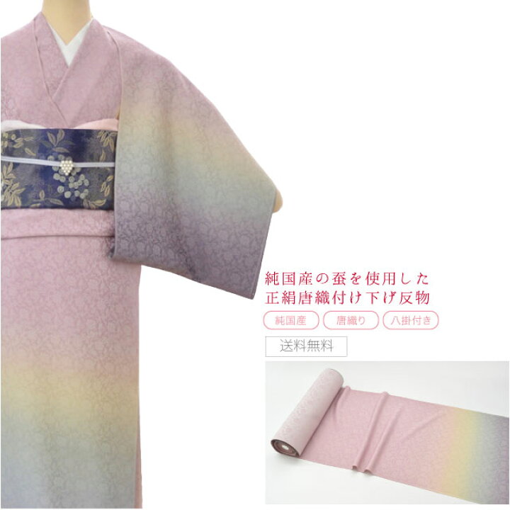 楽天市場】＼限定クーポン800円OFF／ 反物 染めの着物 袷用 単衣用 