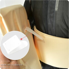 ＼いまだけP3倍／ ★4.6【ランキング1位受賞】 お仕立て用品 通年用 日本製 軽装帯用 留め具 作り帯 結び帯用 止め具 礼装 おしゃれ 大人 レディース 女性