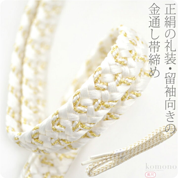 帯締めです。最高級品、絹‼️幅広です。半額にします‼️