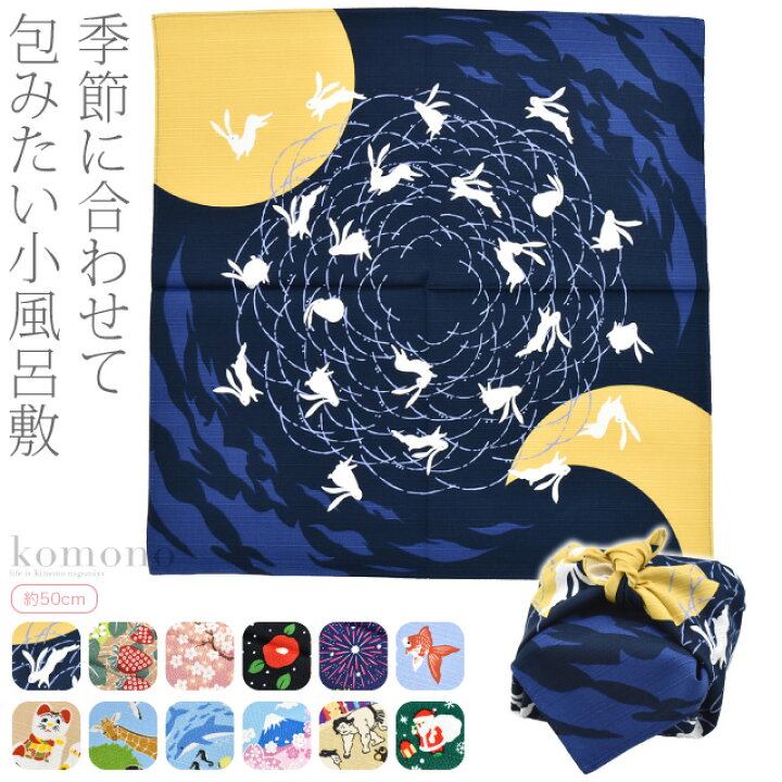 164円 ディズニープリンセスのベビーグッズも大集合 花衣 月見うさぎになる 小風呂敷 164円 ディズニープリンセスのベビーグッズも大集合 花衣 月見うさぎになる 小風呂敷