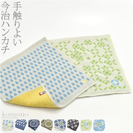 ＼夏市SALE／ ハンカチ ガーゼ タオル 通年用 日本製 [彩] 経緯 刺繍ガーゼパイル 今治タオル (25cm_全8種) ふきん おしぼり 赤ちゃん 幼稚園 保育園 お手拭き お口拭き おしゃれ 大人 子供 メール便 10020915★セール バーゲン★