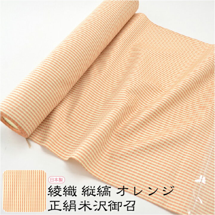 楽天市場】＼マラソン最終日／ 反物 織の着物 袷用 単衣用 日本製 正絹 