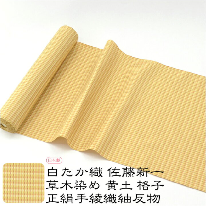 楽天市場】＼最大半額クーポン／ 反物 織の着物 袷用 単衣用 日本製 
