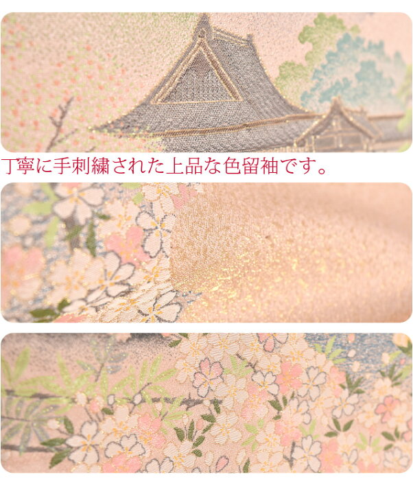 楽天市場】＼スーパーSALE最終日／ 仮絵羽 袷用 日本製 訳あり 色留袖 