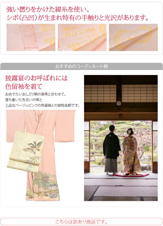 楽天市場】＼スーパーSALE最終日／ 仮絵羽 袷用 日本製 訳あり 色留袖 