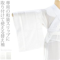＼限定クーポン400円OFF／ ★4.5【ランキング1位受賞】 うそつき袖 替え袖 袷用 日本製 [あづま姿] 替え…