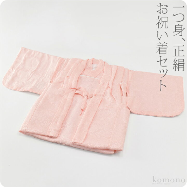 楽天市場】\5%OFFクーポン対象/ お宮参り 着物 日本製 女の子 正絹でんちセット《ピンク》|初着 産着 祝着 一つ身 のしめ 礼装 袷 春秋冬用 赤ちゃん 女の子 女児 宅配便 新品購入 10005441☆ポイント消化☆ : 着物なごみや