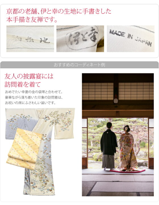 楽天市場】＼半額セール最終日／ 仮絵羽 袷用 日本製 正絹 創作 訪問着 