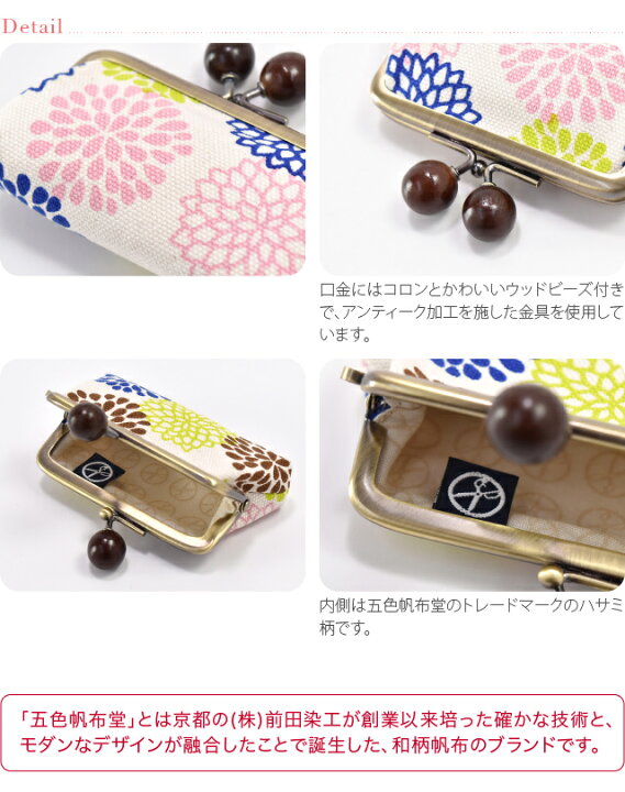 和柄 ハンコケース かわいい がま口 ブランド レディース 五色帆布堂 京都 和雑貨 大人 女性 日本製 雑貨屋印鑑ケース 都内で 日本製