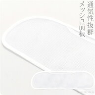 ＼ポイント祭り／ ★4.2【ランキング1位受賞】 帯板 メッシュ 夏用 日本製 [あづま姿] 前板 メッシュ 小 …