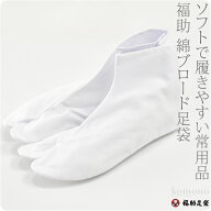 ＼マラソン最終日×いまだけP10倍／ ★4.4【ランキング1位受賞】 足袋 こはぜ付き 通年用 日本製 [福助] …
