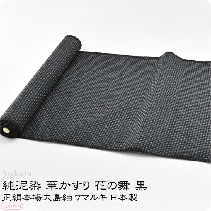楽天市場】＼限定クーポン800円OFF／ 反物 織の着物 袷用 単衣用 日本 