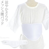 ＼夏の市セール終了間近／ ★4.4【ランキング1位受賞】 着物 補正パッド 夏用 メッシュ 腰パッド 和装 補…