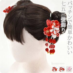七五三 髪飾り おしゃれの人気商品 通販 価格比較 価格 Com