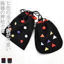 ＼いまだけP3倍×マラソン最終日／ ★5.0【ランキング1位受賞】 和柄 小物入れ ポーチ 通年用 日本製 [彩] 七色守り押絵縮緬巾着 巾着袋 京都 和雑貨 ブランド かわいい おしゃれ 大人 レディース 女性