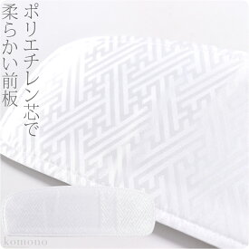 ＼夏の市終了間近／ 着付け小物 結婚式 留袖 通年用 日本製 [あづま姿] 前板 ポリ芯白 帯板 袋帯用 祝儀 慶事 婚礼 フォーマル 礼装 大人 レディース 女性★サマーバーゲン★