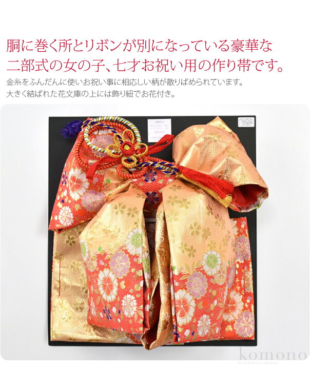 楽天市場】＼限定クーポン800円OFF／ 【ランキング1位受賞】 七五三 帯 