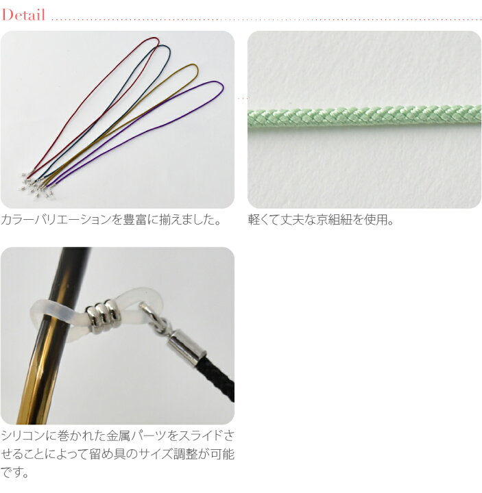 楽天市場】\福袋クーポン最終日/ 和柄 メガネ ストラップ 日本製 京組紐 眼鏡ストラップ《全10色》|チェーン コード ホルダー 軽量 おしゃれ 通年用 大人 女性 男性 メール便 新品購入 10022411☆ポイント消化☆ : 着物なごみや 楽天市場】\福袋クーポン最終日/ 和柄 メガネ ストラップ 日本製 京組紐 眼鏡ストラップ《全10色》|チェーン コード ホルダー 軽量 おしゃれ 通年用 大人 女性 男性 メール便 新品購入 10022411☆ポイント消化☆ : 着物なごみや