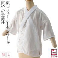 ＼限定クーポン400円OFF／ ★4.6【ランキング1位受賞】 半襦袢 うそつき 襦袢 夏用 日本製 [東レ] 涼やか…
