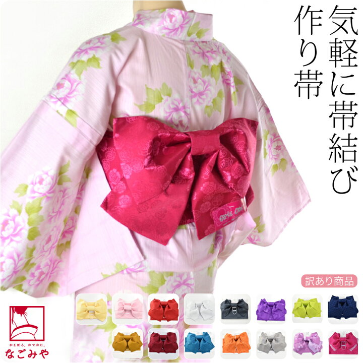 楽天市場 ラッキークーポン終了間近 ワンタッチ 帯 福袋 訳あり 浴衣 作り帯 全15色 結び帯 軽装帯 付け帯 夏祭り 夕涼み 花火大会 おしゃれ 単衣 絽 紗 夏用 大人 レディース 女性 人気商品 宅配便 新品購入 ポイント消化 着物なごみや