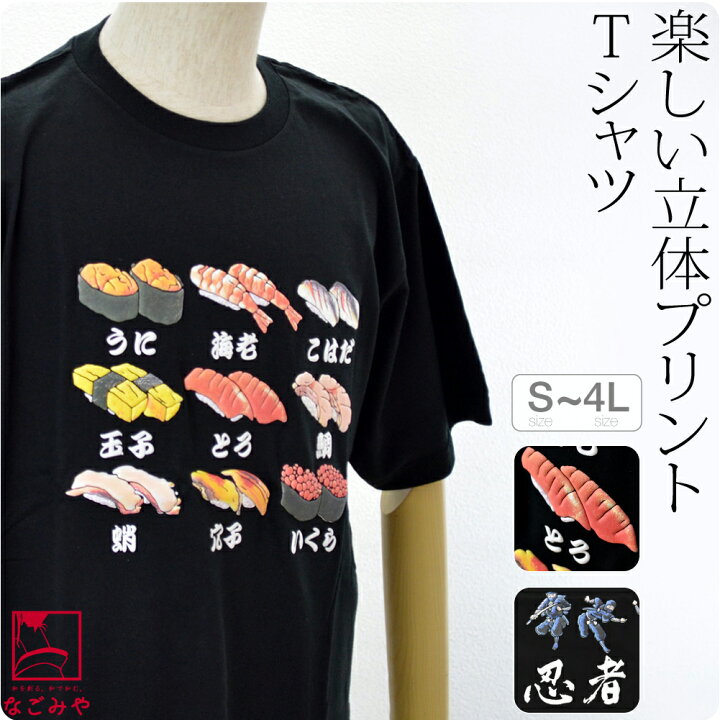 楽天市場 決算市 Tシャツ 半袖 日本製 立体プリント 和柄 Tシャツ S 4l 全2種 海外お土産 外国人 おしゃれ 単衣 絽 紗 夏用 大人 女性 男性 メール便 新品購入 バーゲン 在庫処分 着物なごみや