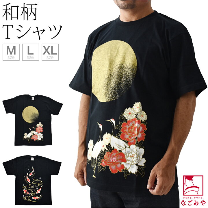 楽天市場 なごみや市 Tシャツ 半袖 日本製 友禅 和柄 Tシャツ M Xl 全2種 海外お土産 外国人 おしゃれ 単衣 絽 紗 夏用 大人 女性 男性 メール便 新品購入 ポイント消化 着物なごみや
