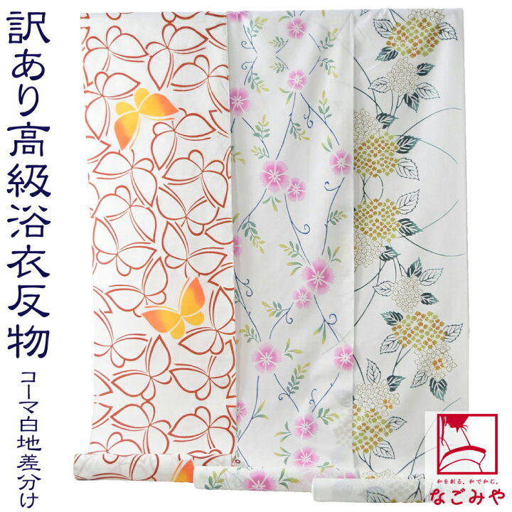 楽天市場】＼6/3(火)20時〜楽天夏の祭典／ 【ランキング1位受賞】 反物  