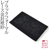 ＼限定クーポン800円OFF／ ★4.7【ランキング1位受賞】 ふくさ 葬式 通年用 日本製 [有職] レース 金封袱…