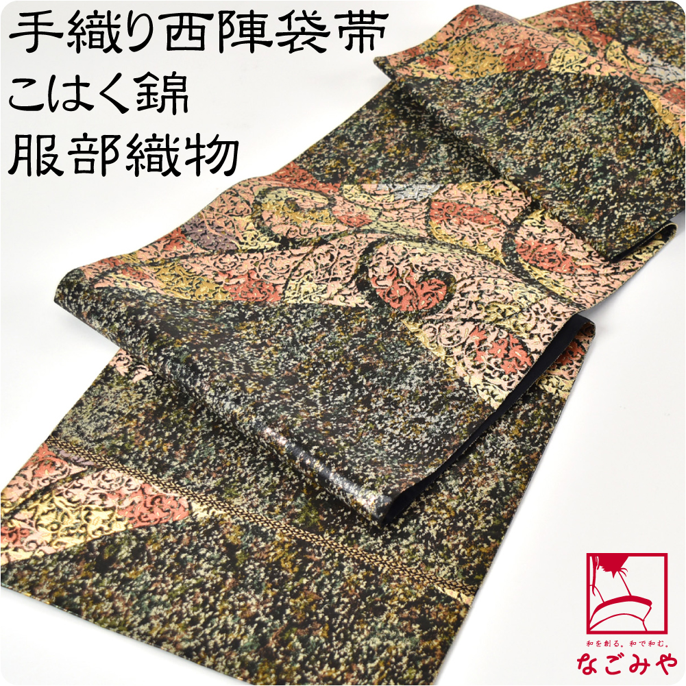 楽天市場】＼限定クーポン5%OFF／ 袋帯 正絹 袷用 日本製 正絹 西陣織