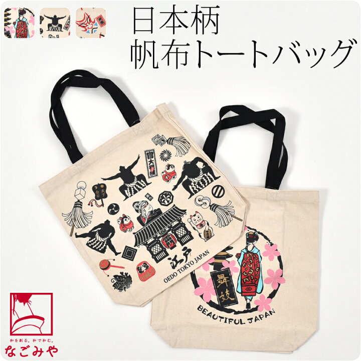 楽天市場】＼割引SALE／ 和装バッグ カジュアル 通年用 和柄 トート 