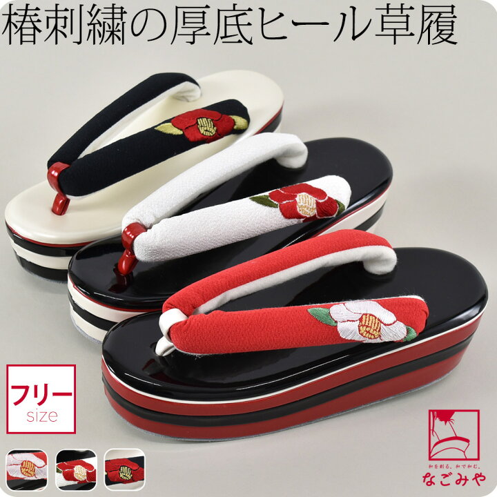楽天市場】＼マラソン☆まとめ買いがお得／ 振袖 草履 厚底 通年用 椿  