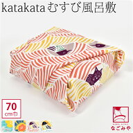 ＼割引SALE★スーパーセール／ ★5.0【ランキング1位受賞】 風呂敷 通常 通年用 日本製 [むす美] 70katak…