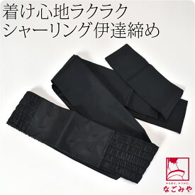 ＼福袋SALE／ 着付け小物 お葬式 喪服 通年用 日本製 [あづま姿] 伊達締め 黒 並尺 (M_黒) 伊達締め シャーリング 不祝儀 弔事 ブラックフォーマル 礼装 大人 レディース 女性 メール便 10000136★期間限定ポイント失効間近★