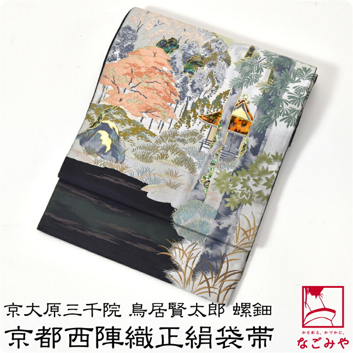 楽天市場】＼P20倍／ 袋帯 正絹 袷用 日本製 正絹 西陣織袋帯 お太鼓柄 