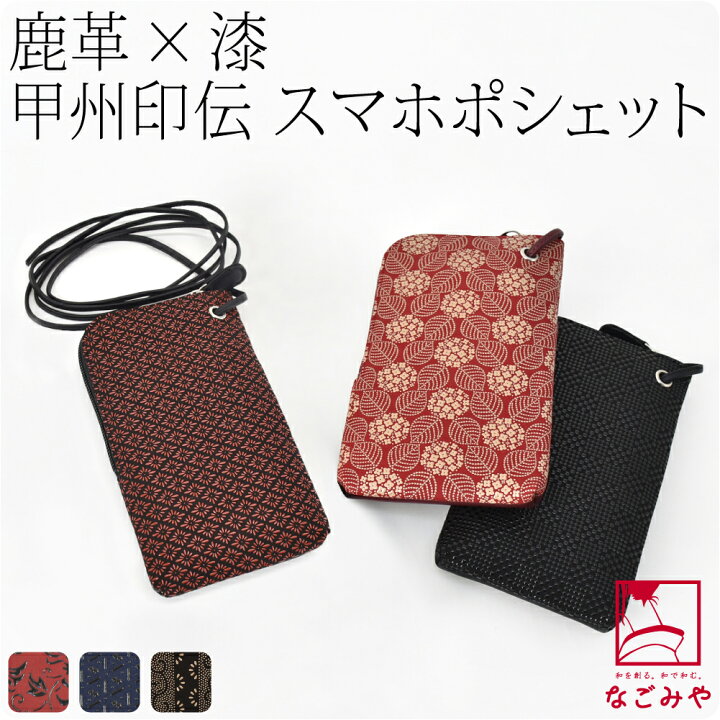楽天市場】＼限定クーポン800円OFF／ 和柄 スマホポーチ 通年用 日本製 