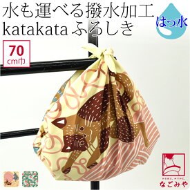 ＼マラソン福袋／ 風呂敷 通常 通年用 日本製 [むす美] 70katakata アクアドロップ 撥水 (70cm_全2種) ミニバッグ エコバッグ 菓子折 瓶包み おしゃれ レディース 女性 女の子 女児 メール便 10023436★期間限定ポイント失効間近★