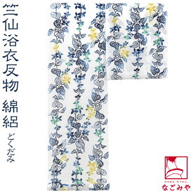 ＼なごみや市／ 反物 浴衣地 夏用 日本製 [竺仙] 綿絽白地 1013どくだみ (12m_白) 江戸注染染めブランド 美しいキモノ掲載常連 おしゃれ 大人 レディース 女性 宅配便 10023602★期間限定ポイント失効間近★