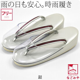 ＼夏の市セール／ ★4.3【ランキング1位受賞】 防寒草履 通年用 日本製 時雨履き 滑り止め底 透明 爪皮付 雨 雪 つま先 寒さ対策 和装 雨具 履物 礼装 おしゃれ 大人 レディース 女性★サマーバーゲン★