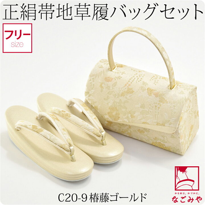 楽天市場】【数量限定特価】草履バッグセット F寸 5カラー 振袖 成人式 