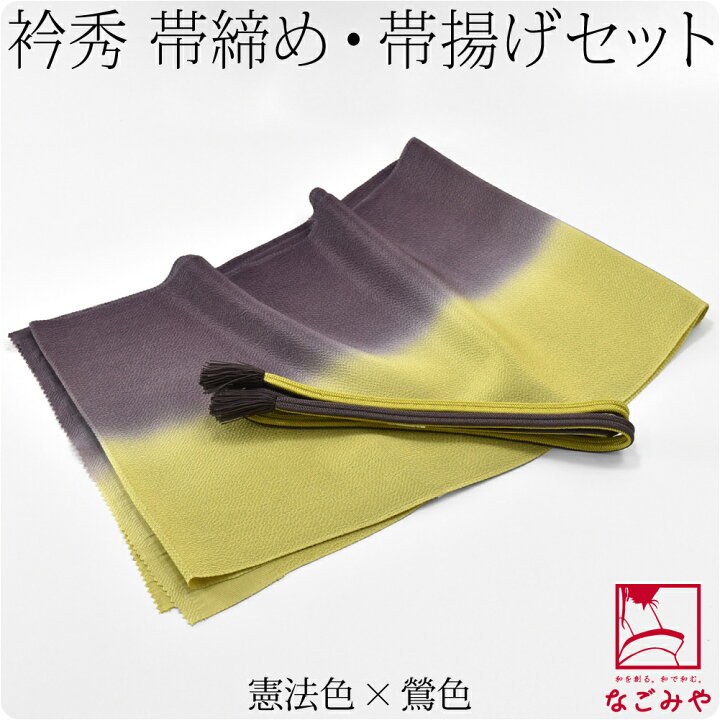 ふりふ 帯揚げ 帯締め セット ピンク イエロー