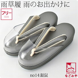 ＼夏の市セール／ 【ランキング1位受賞】 防寒草履 通年用 日本製 高級 帆布 時雨履き 低反発 クッション台 透明 爪皮付 雨 雪 つま先 寒さ対策 和装 雨具 履物 礼装 おしゃれ 大人 レディース 女性★サマーバーゲン★