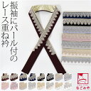 ＼いまだけP10倍／ ★5.0【ランキング1位受賞】 伊達衿 重ね衿 袷用 日本製 [Bizure] ゴージャス レース 重ね衿 パール ストーン付 成人式 振袖 卒業式 袴用 伊達襟 重ね襟 バチ衿 礼装 大人 レディース 女性