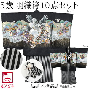 \まとめ割☆終了間近/ 七五三 着物 男の子 5歳 袷用 アンサンブル10点セット 鷹に鼓 縞袴 箱なし 羽織+袴+長着+小物 礼装 子供 男の子 男児